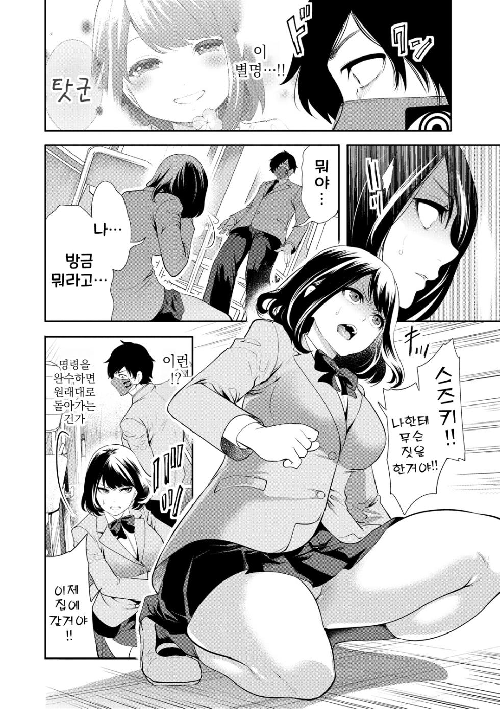 [Miyahara Ayumu] Sokuhame! Saimin Cheat de Yarimakuru | 즉시 섹스! 최면 치트로 내 맘대로 [Korean] [Digital] - Page 16