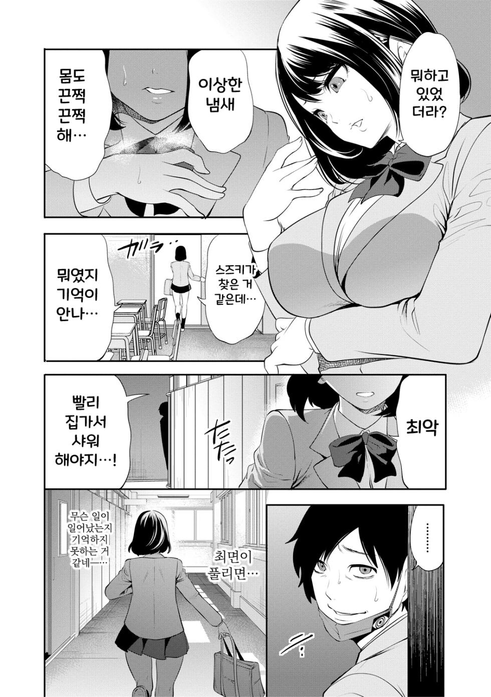 [Miyahara Ayumu] Sokuhame! Saimin Cheat de Yarimakuru | 즉시 섹스! 최면 치트로 내 맘대로 [Korean] [Digital] - Page 40