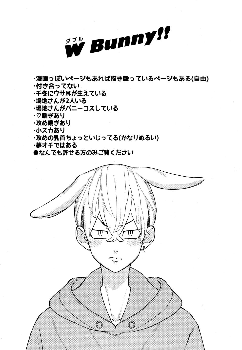 [Midorimi no Midori! (Sanpa)] W Bunny! ! (Tokyo Revengers) - Page 3