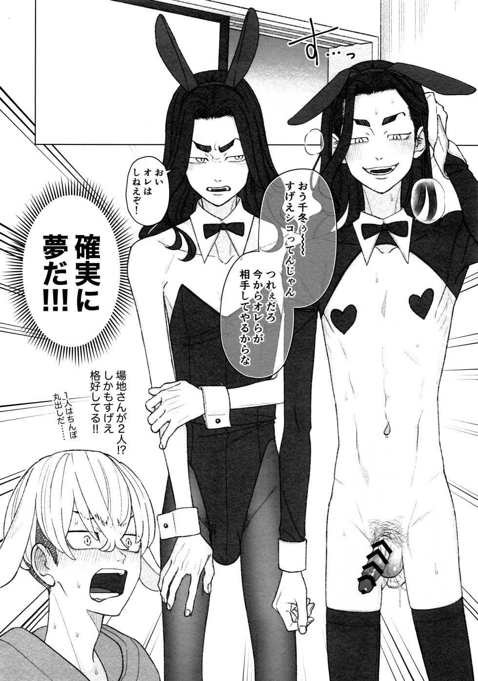 [Midorimi no Midori! (Sanpa)] W Bunny! ! (Tokyo Revengers) - Page 6
