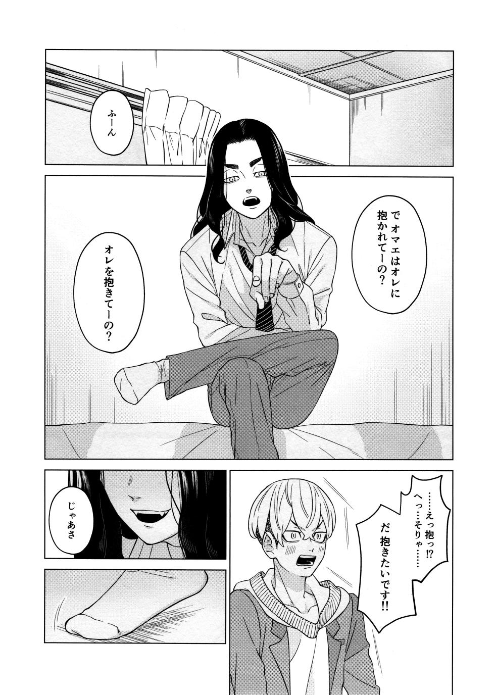 [Midorimi no Midori! (Sanpa)] "Sukidesu!!" (Tokyo Revengers) - Page 5