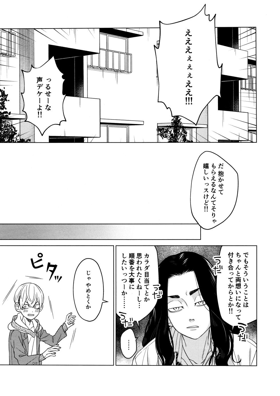 [Midorimi no Midori! (Sanpa)] "Sukidesu!!" (Tokyo Revengers) - Page 7
