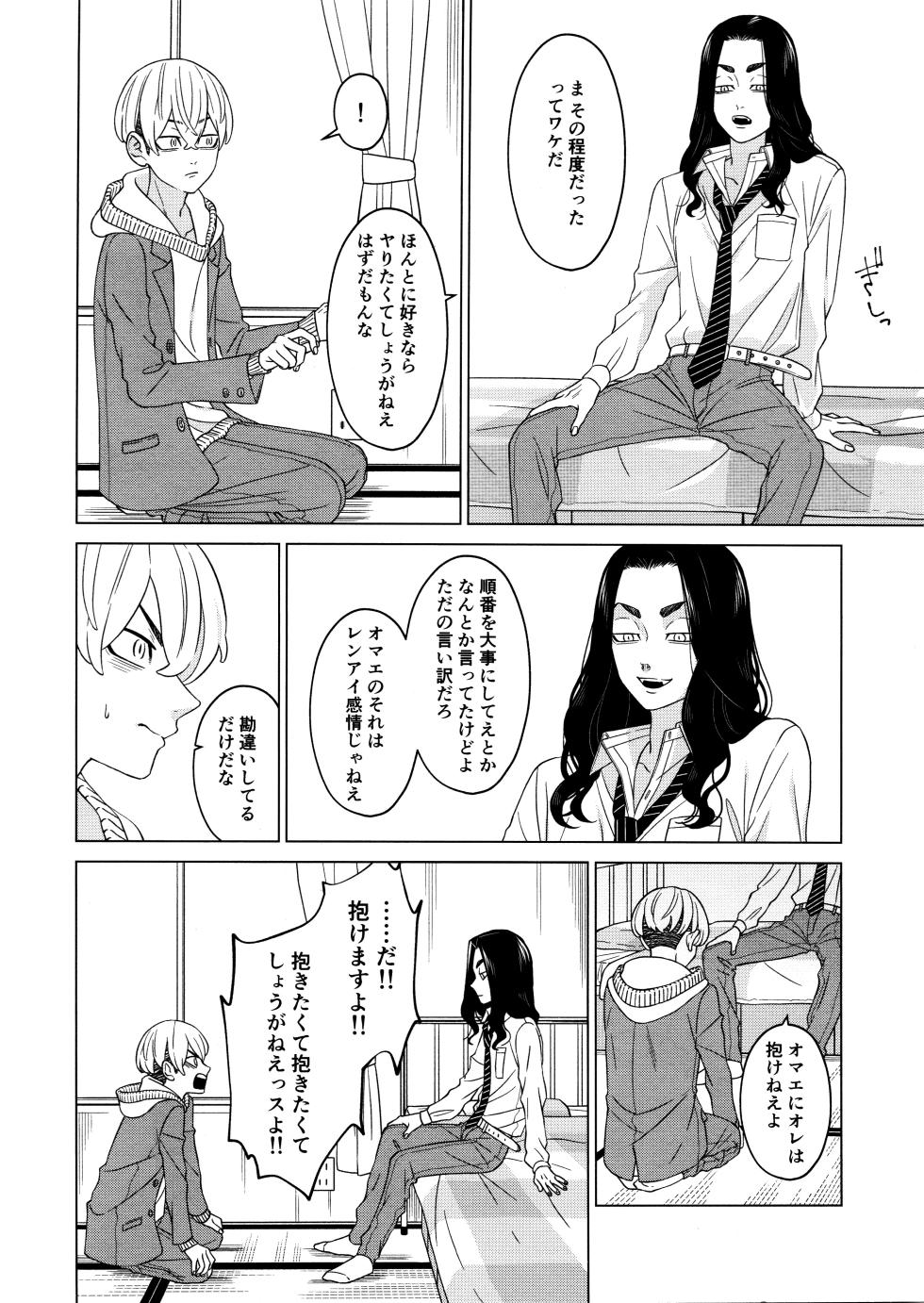 [Midorimi no Midori! (Sanpa)] "Sukidesu!!" (Tokyo Revengers) - Page 8
