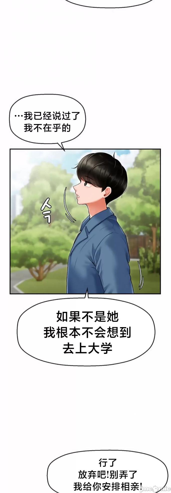 [Dotom & Dutum] 第十七子 | Seventeenth Son 1-38 [Chinese] - Page 46