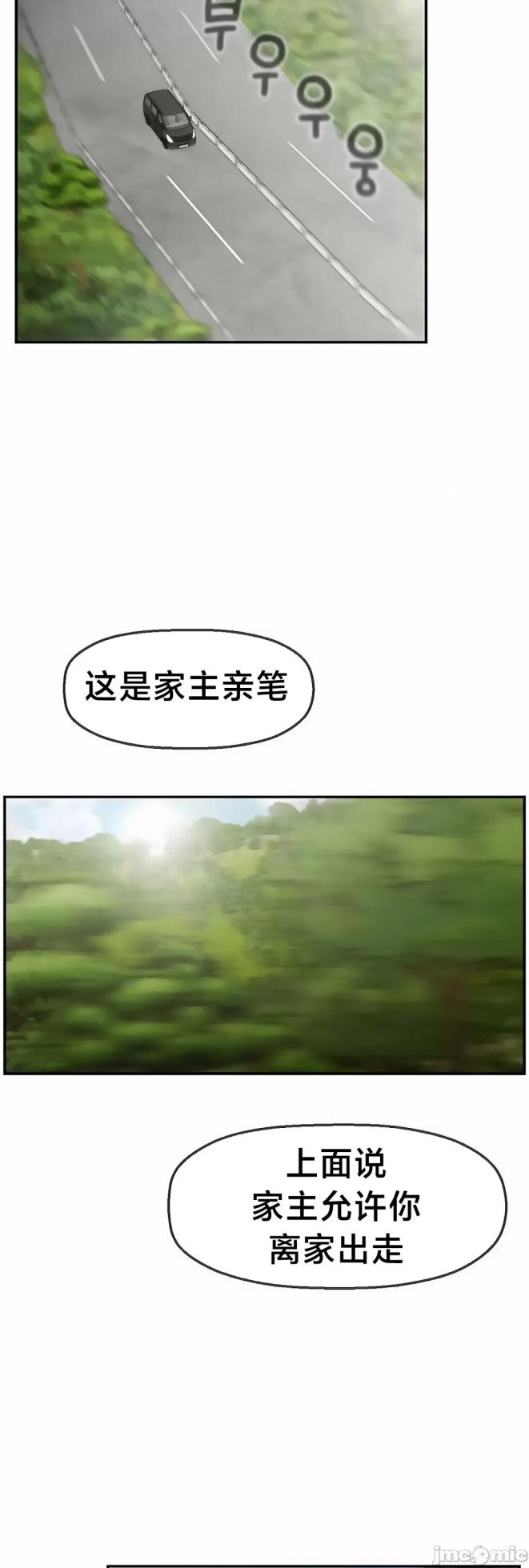 [Dotom & Dutum] 第十七子 | Seventeenth Son 1-38 [Chinese] - Page 57