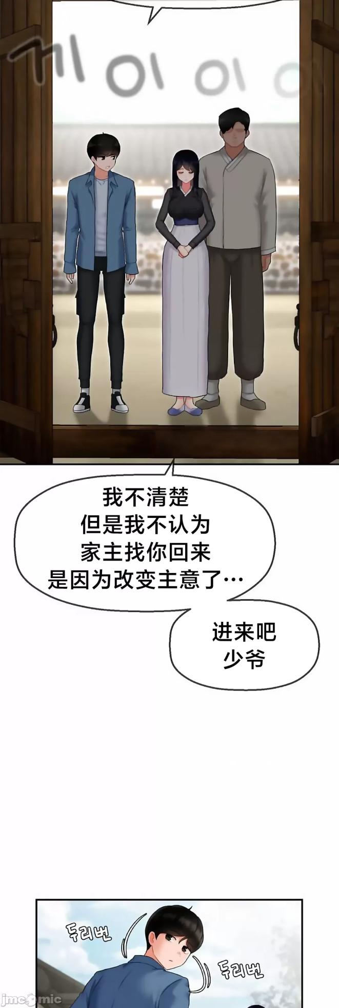 [Dotom & Dutum] 第十七子 | Seventeenth Son 1-38 [Chinese] - Page 59