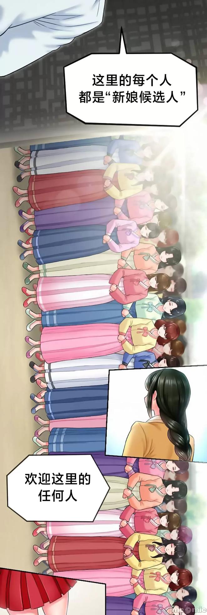 [Dotom & Dutum] 第十七子 | Seventeenth Son 1-38 [Chinese] - Page 71