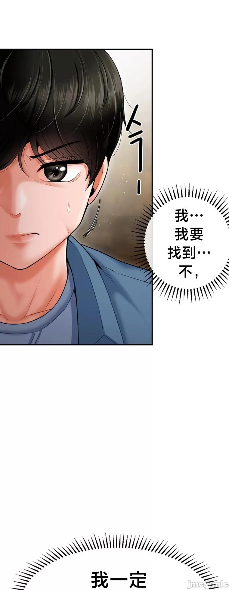 [Dotom & Dutum] 第十七子 | Seventeenth Son 1-38 [Chinese] - Page 84