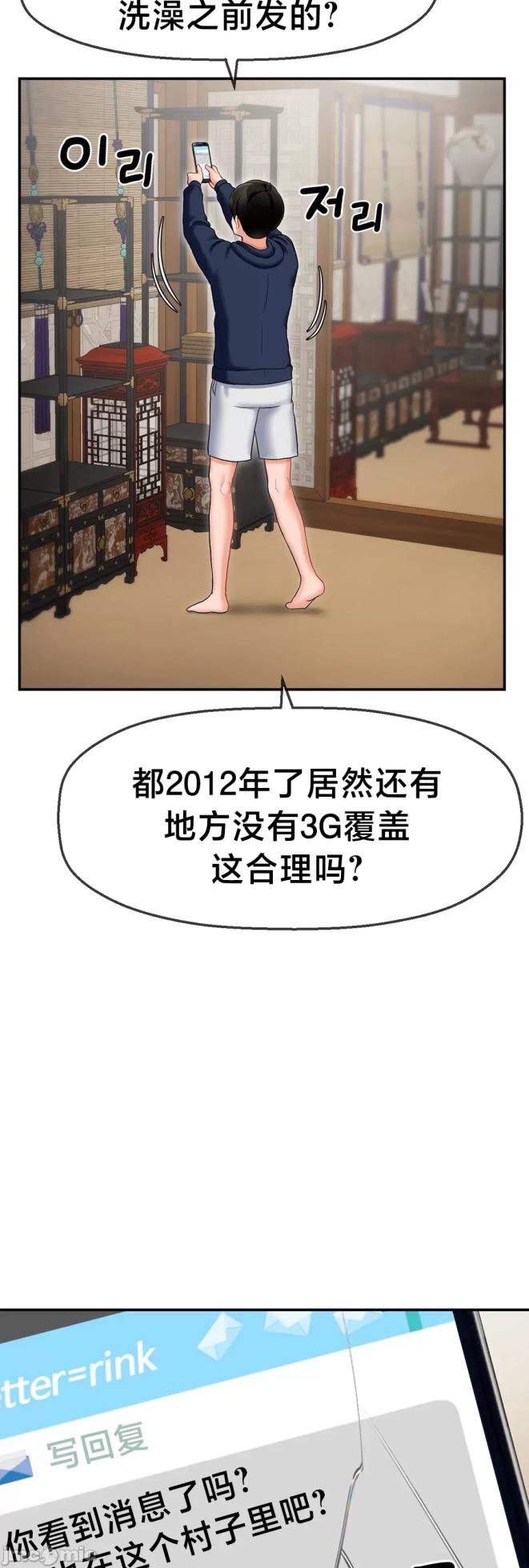 [Dotom & Dutum] 第十七子 | Seventeenth Son 1-38 [Chinese] - Page 149