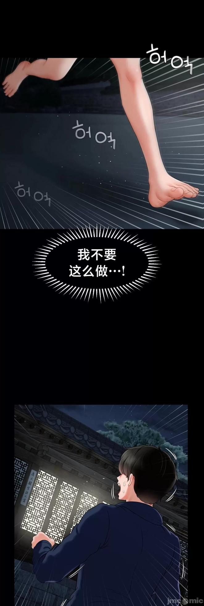 [Dotom & Dutum] 第十七子 | Seventeenth Son 1-38 [Chinese] - Page 163