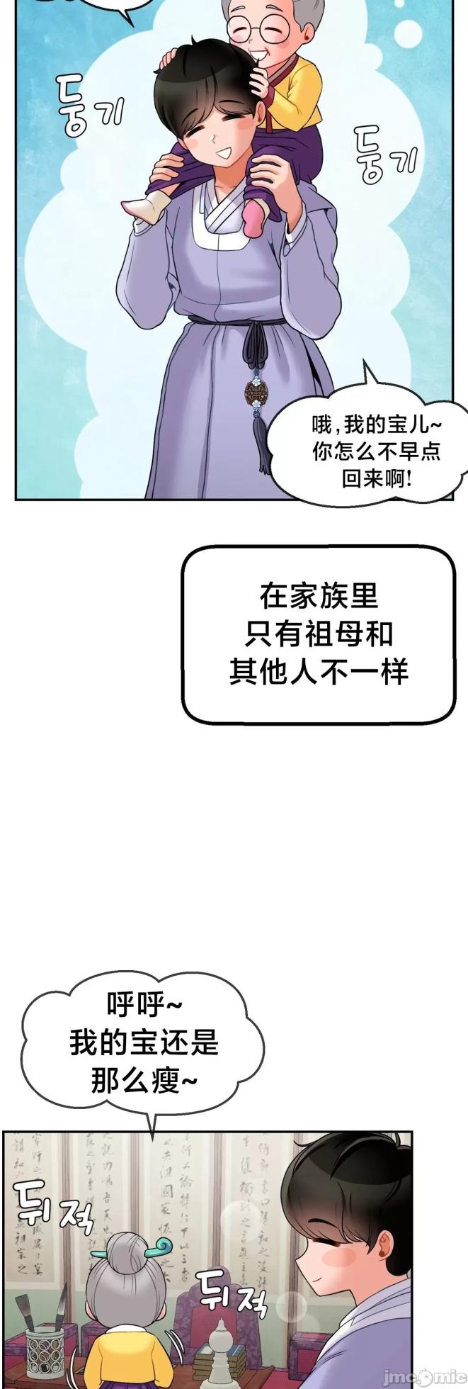 [Dotom & Dutum] 第十七子 | Seventeenth Son 1-38 [Chinese] - Page 195