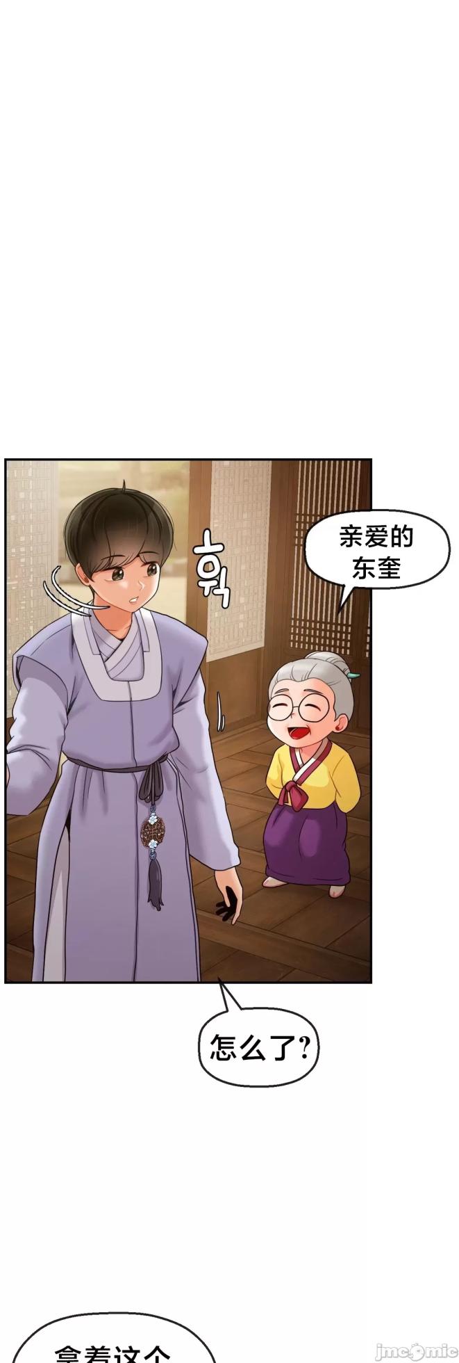 [Dotom & Dutum] 第十七子 | Seventeenth Son 1-38 [Chinese] - Page 203