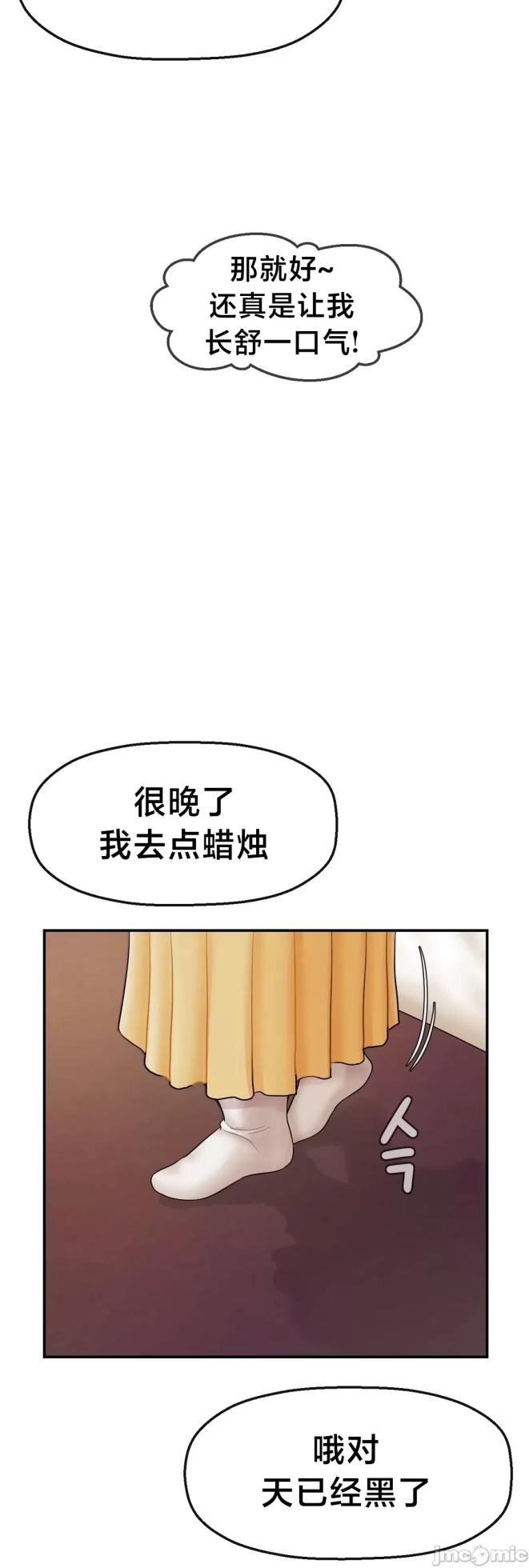 [Dotom & Dutum] 第十七子 | Seventeenth Son 1-38 [Chinese] - Page 227
