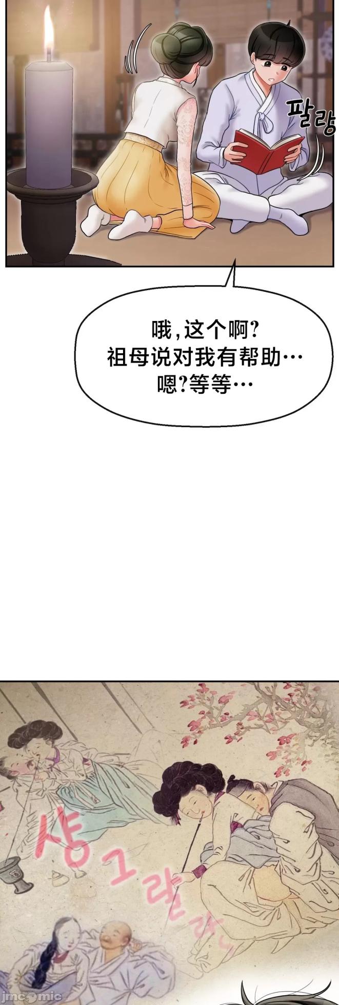 [Dotom & Dutum] 第十七子 | Seventeenth Son 1-38 [Chinese] - Page 229