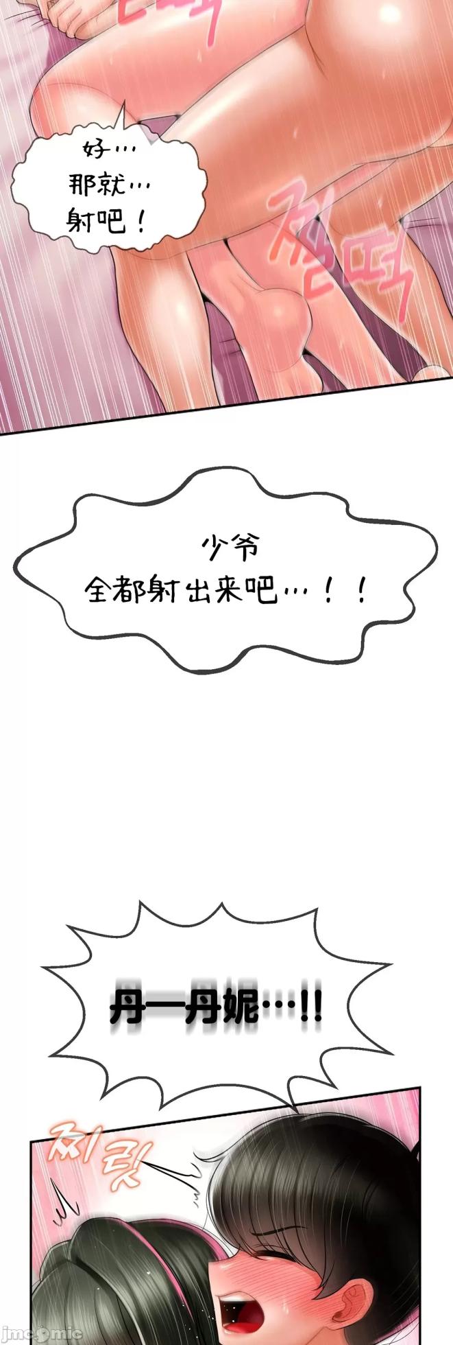 [Dotom & Dutum] 第十七子 | Seventeenth Son 1-38 [Chinese] - Page 342