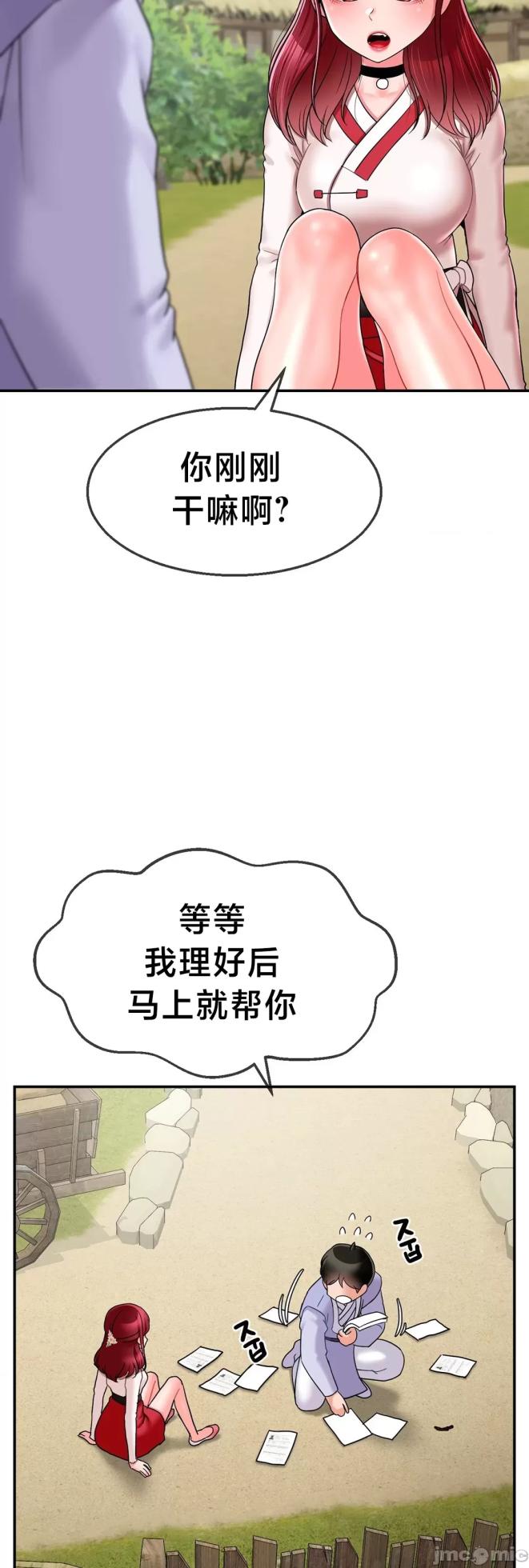 [Dotom & Dutum] 第十七子 | Seventeenth Son 1-38 [Chinese] - Page 383