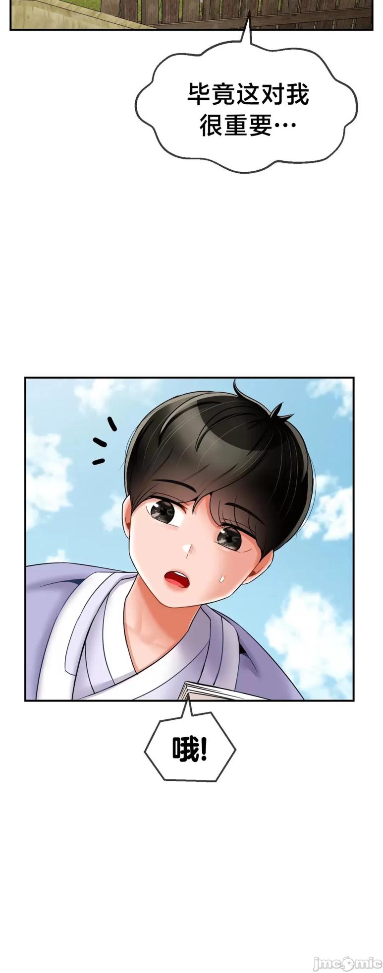 [Dotom & Dutum] 第十七子 | Seventeenth Son 1-38 [Chinese] - Page 384