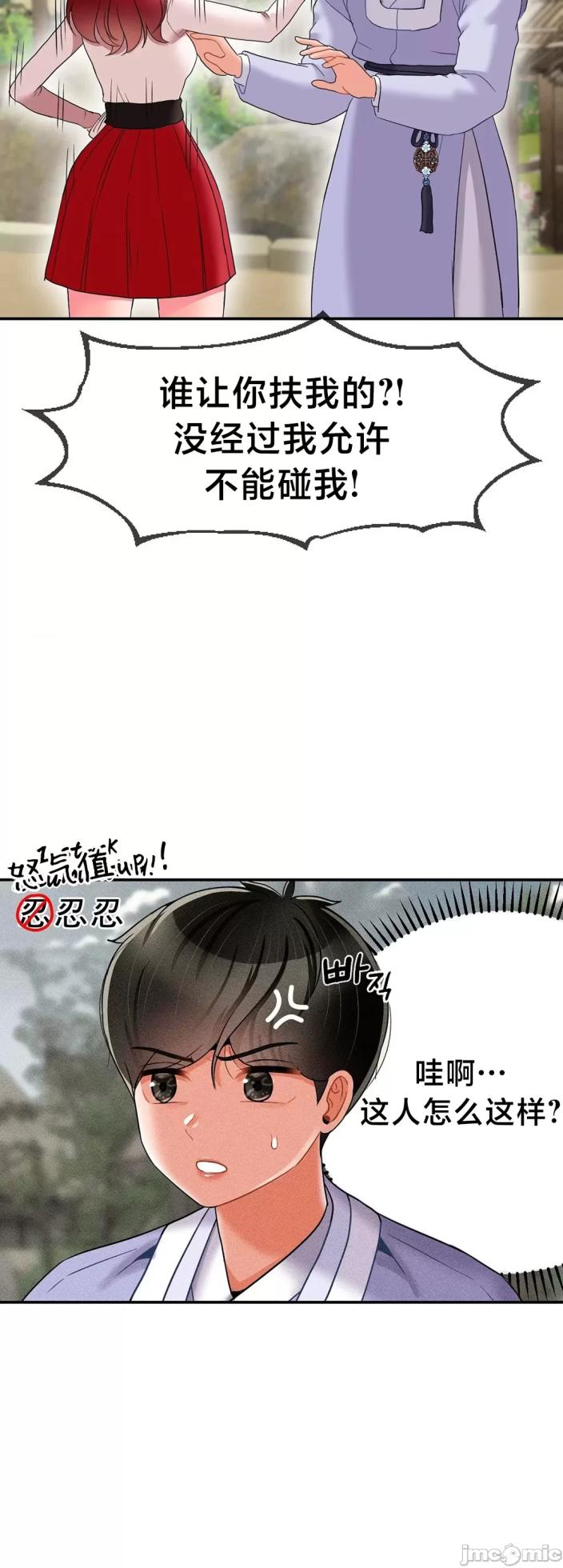 [Dotom & Dutum] 第十七子 | Seventeenth Son 1-38 [Chinese] - Page 394