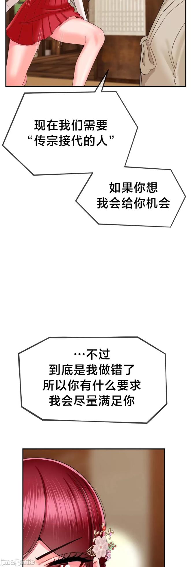 [Dotom & Dutum] 第十七子 | Seventeenth Son 1-38 [Chinese] - Page 456