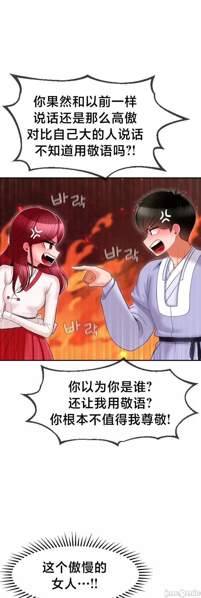 [Dotom & Dutum] 第十七子 | Seventeenth Son 1-38 [Chinese] - Page 461