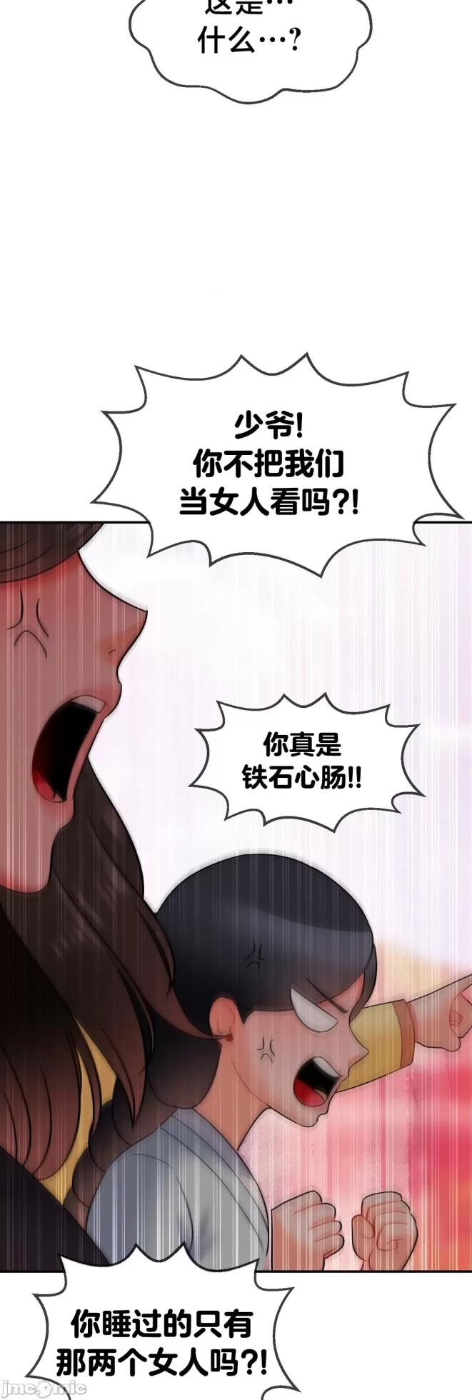 [Dotom & Dutum] 第十七子 | Seventeenth Son 1-38 [Chinese] - Page 704