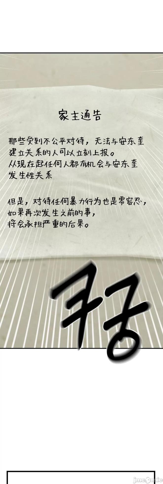 [Dotom & Dutum] 第十七子 | Seventeenth Son 1-38 [Chinese] - Page 736