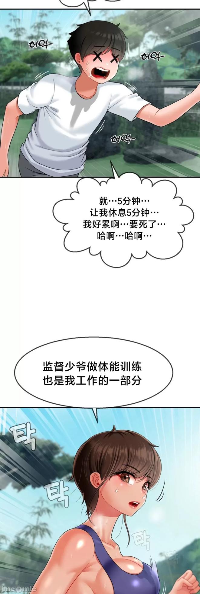 [Dotom & Dutum] 第十七子 | Seventeenth Son 1-38 [Chinese] - Page 824