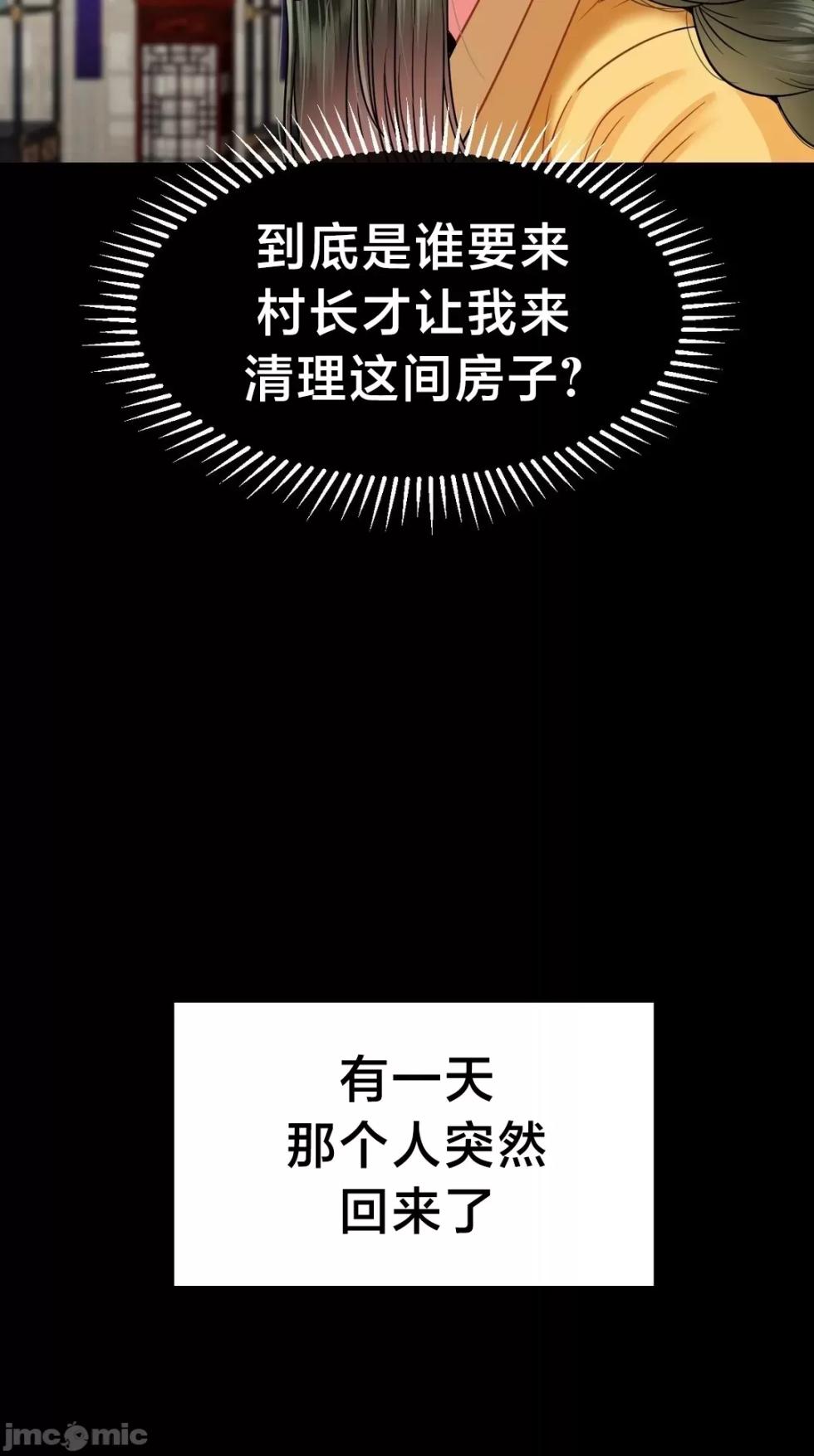 [Dotom & Dutum] 第十七子 | Seventeenth Son 1-38 [Chinese] - Page 959