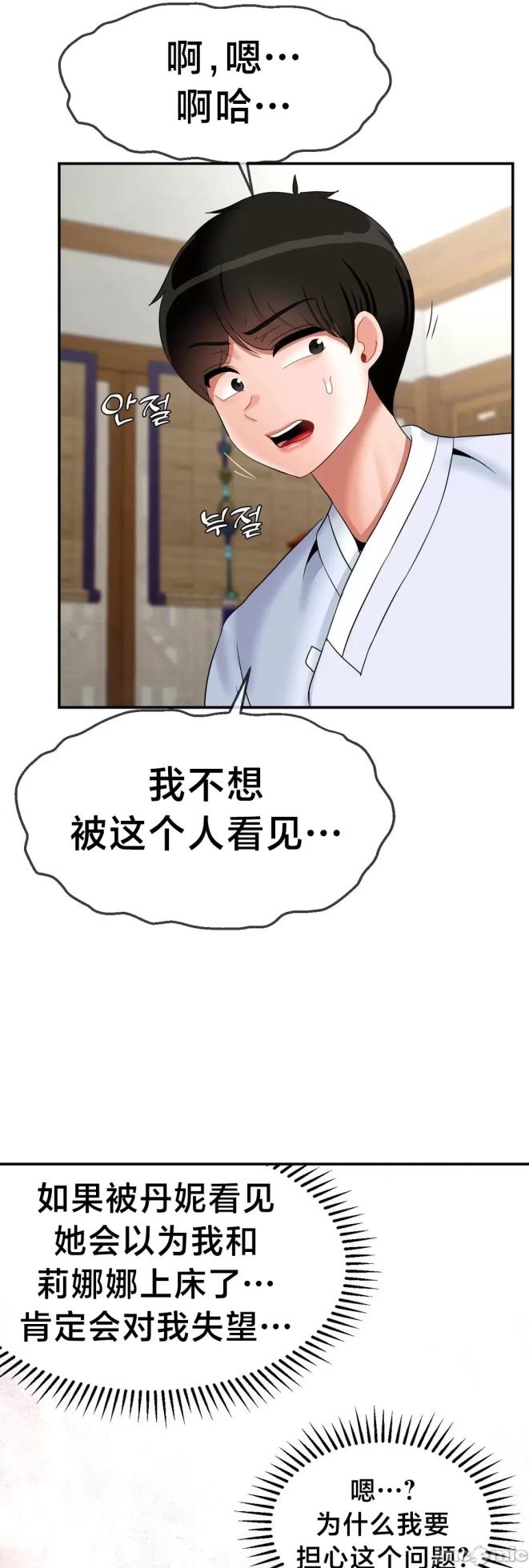 [Dotom & Dutum] 第十七子 | Seventeenth Son 1-38 [Chinese] - Page 1279