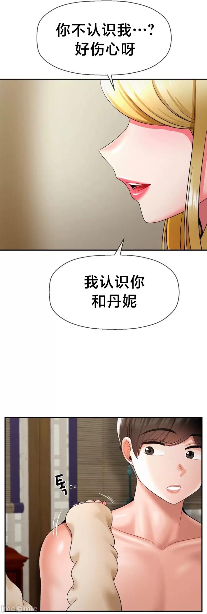 [Dotom & Dutum] 第十七子 | Seventeenth Son 1-38 [Chinese] - Page 1339