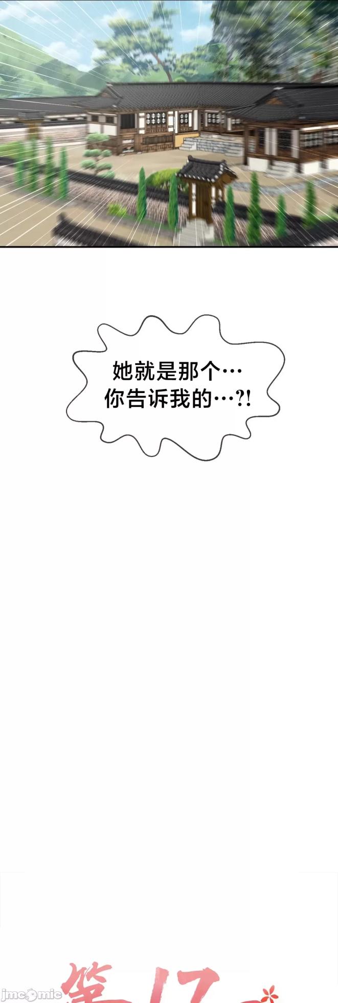 [Dotom & Dutum] 第十七子 | Seventeenth Son 1-38 [Chinese] - Page 1357