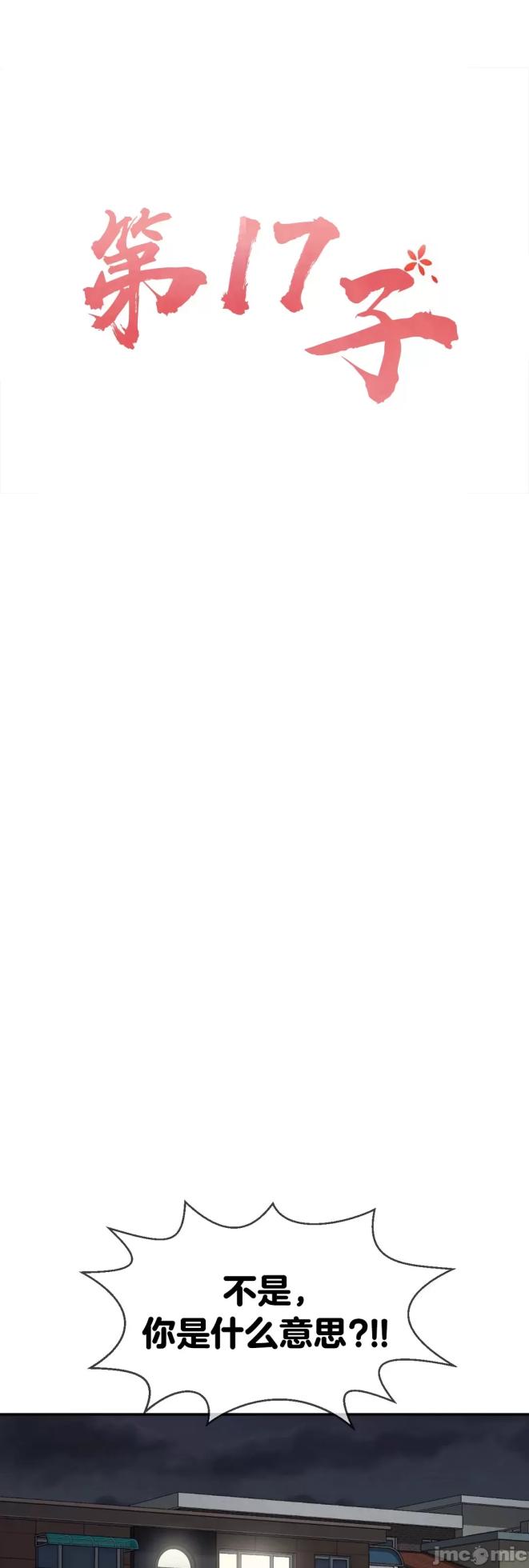 [Dotom & Dutum] 第十七子 | Seventeenth Son 1-38 [Chinese] - Page 1584