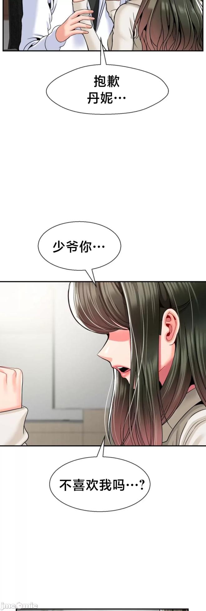 [Dotom & Dutum] 第十七子 | Seventeenth Son 1-38 [Chinese] - Page 1630