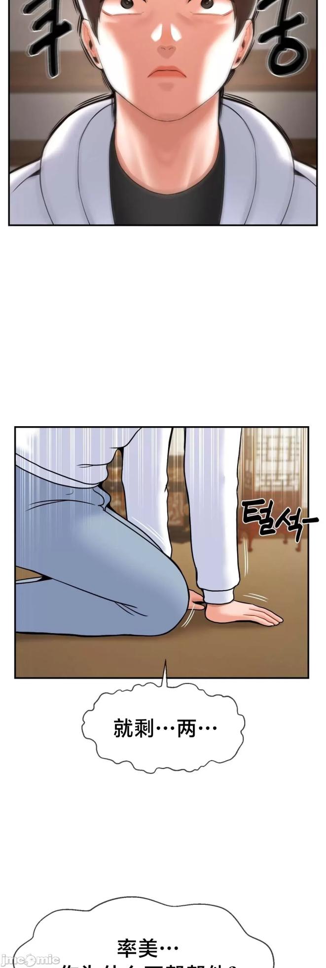 [Dotom & Dutum] 第十七子 | Seventeenth Son 1-38 [Chinese] - Page 1750