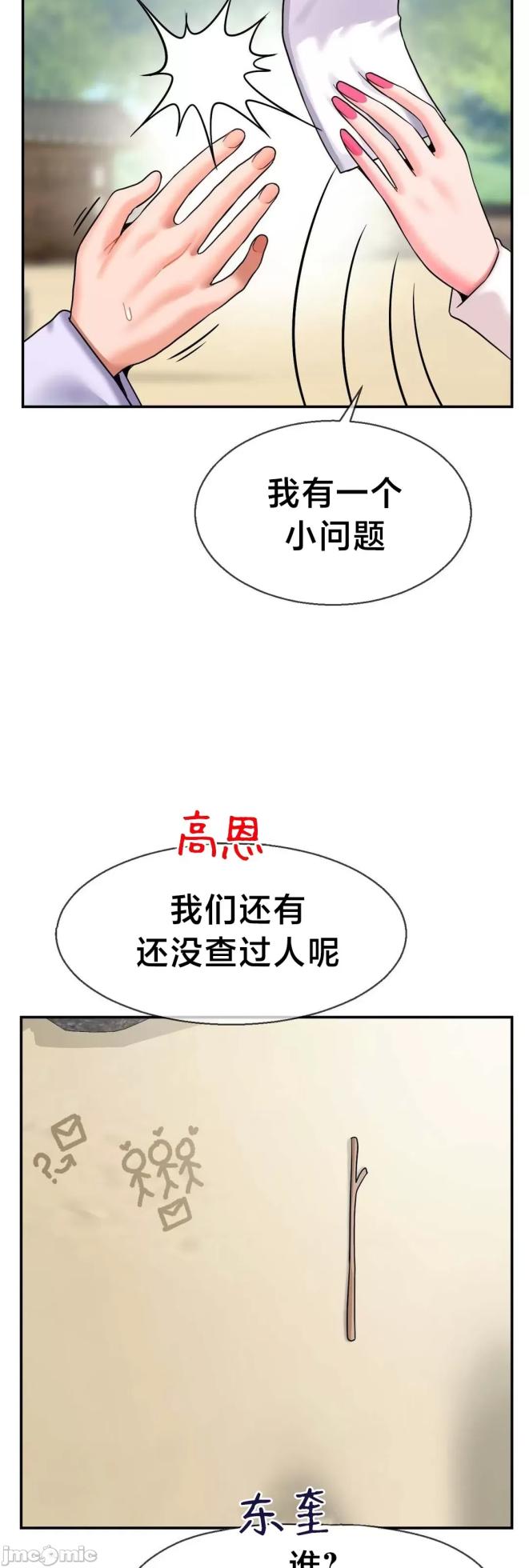 [Dotom & Dutum] 第十七子 | Seventeenth Son 1-38 [Chinese] - Page 1822