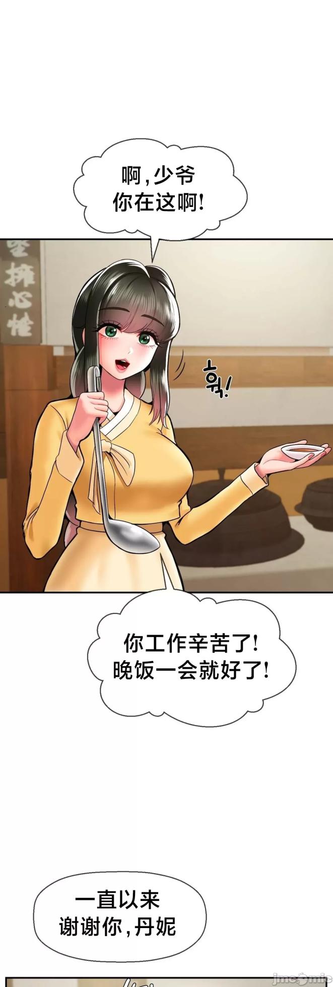 [Dotom & Dutum] 第十七子 | Seventeenth Son 1-38 [Chinese] - Page 1903