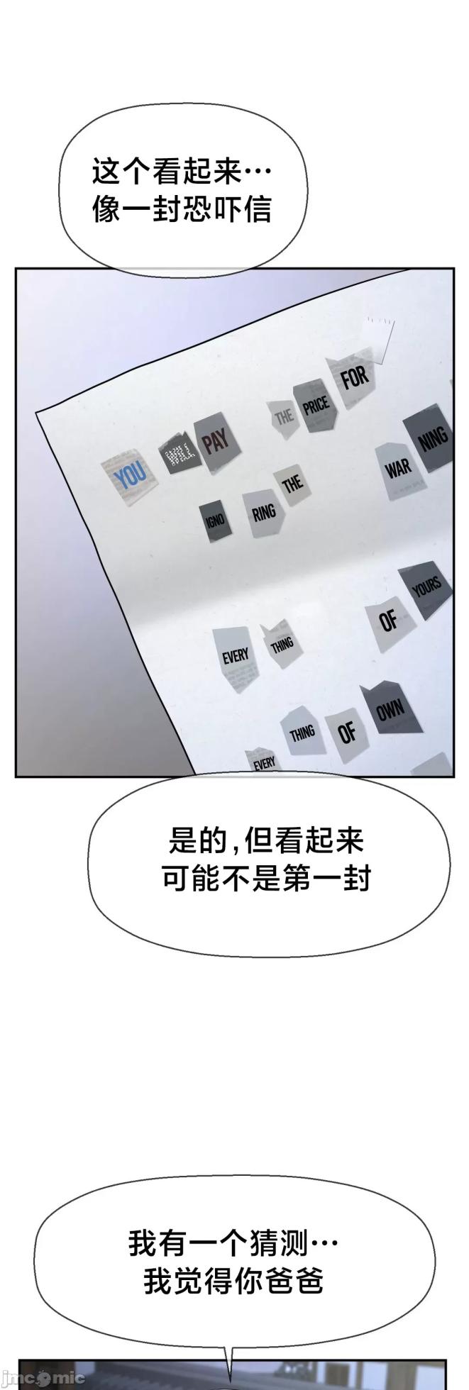 [Dotom & Dutum] 第十七子 | Seventeenth Son 39-50 [End] [Chinese] - Page 2