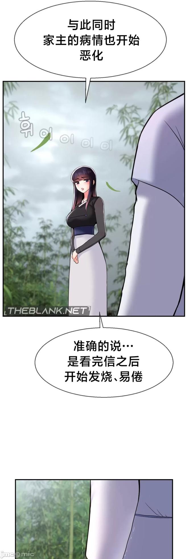 [Dotom & Dutum] 第十七子 | Seventeenth Son 39-50 [End] [Chinese] - Page 73