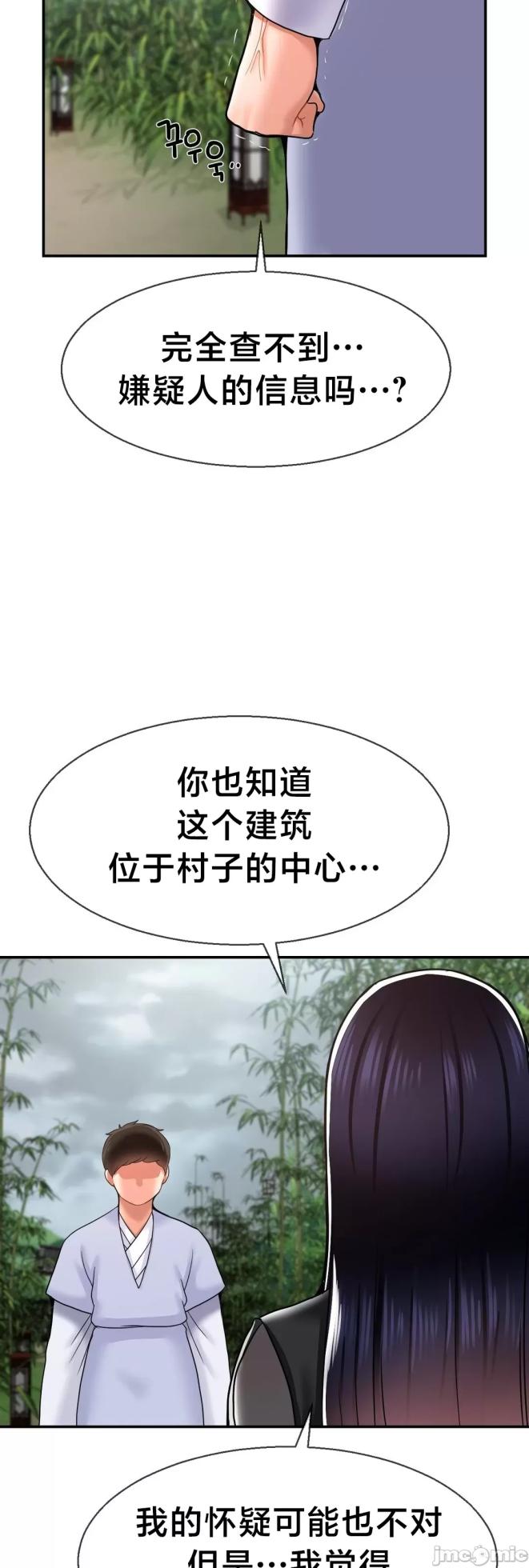 [Dotom & Dutum] 第十七子 | Seventeenth Son 39-50 [End] [Chinese] - Page 74