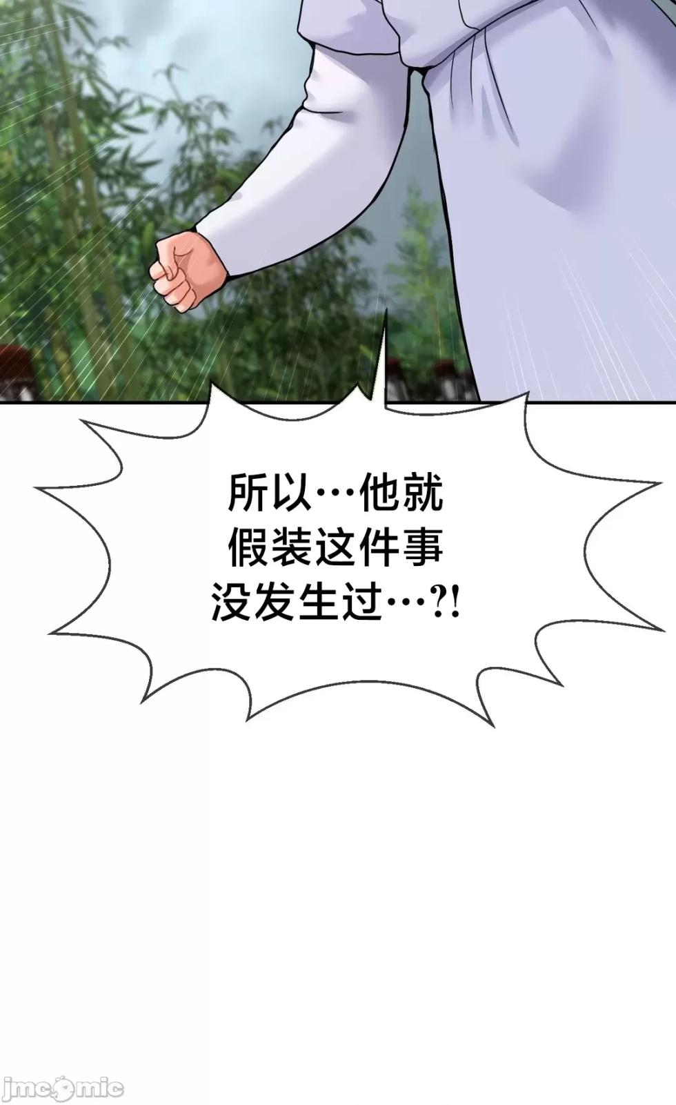 [Dotom & Dutum] 第十七子 | Seventeenth Son 39-50 [End] [Chinese] - Page 78