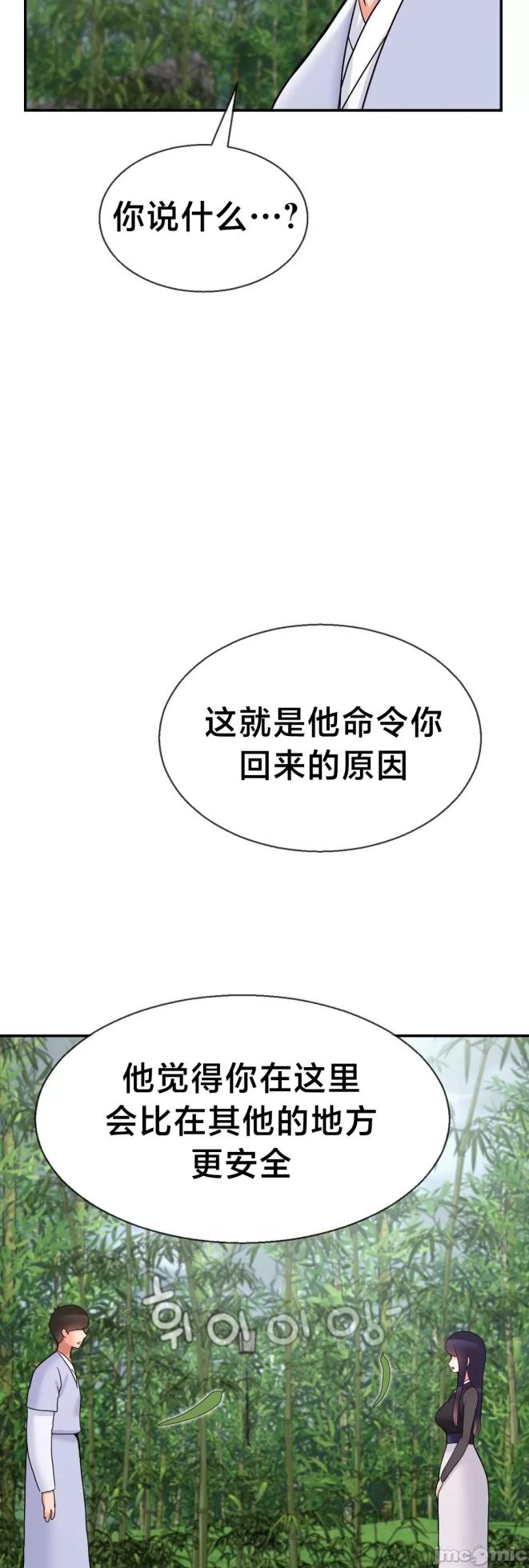 [Dotom & Dutum] 第十七子 | Seventeenth Son 39-50 [End] [Chinese] - Page 80