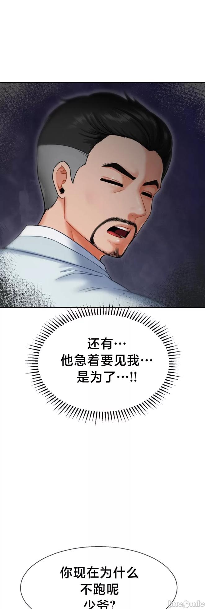 [Dotom & Dutum] 第十七子 | Seventeenth Son 39-50 [End] [Chinese] - Page 82