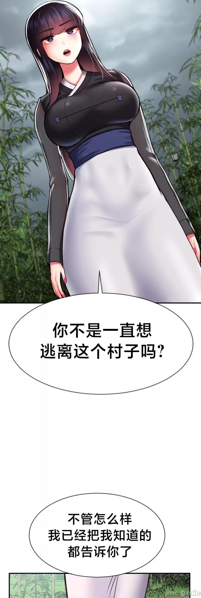 [Dotom & Dutum] 第十七子 | Seventeenth Son 39-50 [End] [Chinese] - Page 85