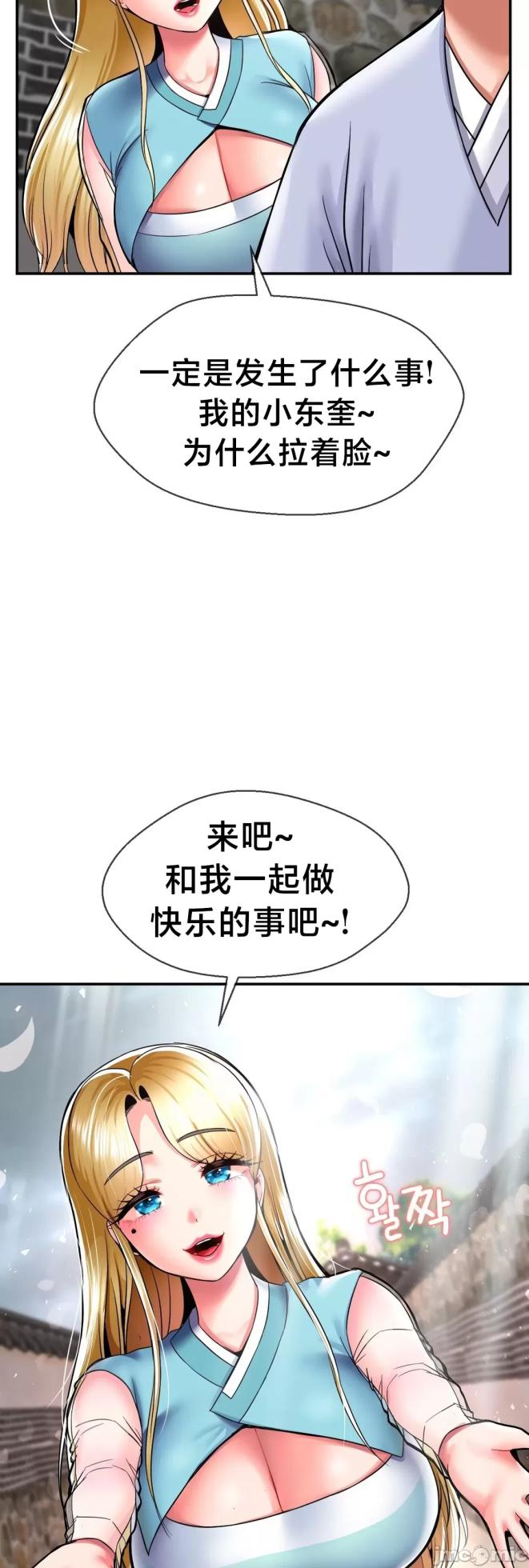 [Dotom & Dutum] 第十七子 | Seventeenth Son 39-50 [End] [Chinese] - Page 89