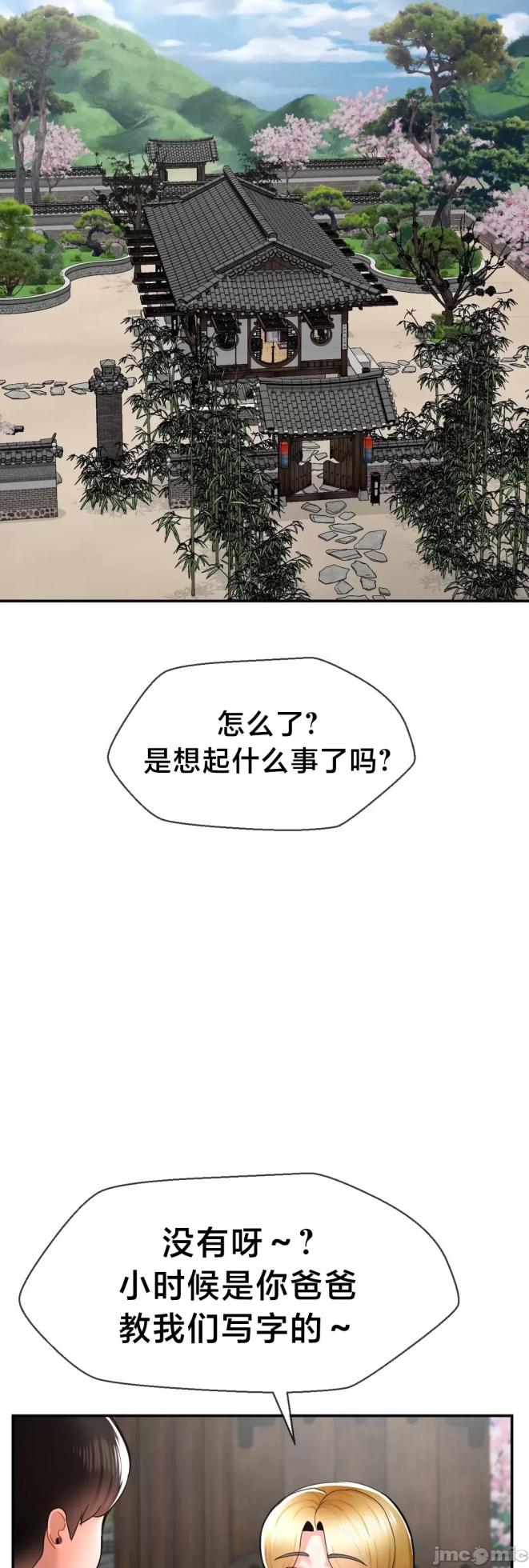 [Dotom & Dutum] 第十七子 | Seventeenth Son 39-50 [End] [Chinese] - Page 94