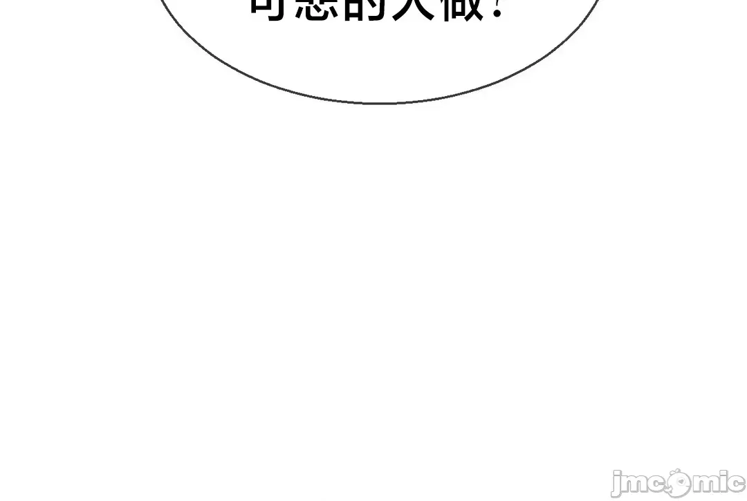 [Dotom & Dutum] 第十七子 | Seventeenth Son 39-50 [End] [Chinese] - Page 114