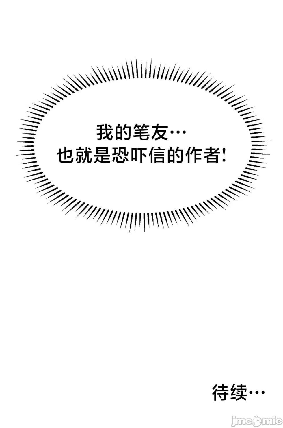 [Dotom & Dutum] 第十七子 | Seventeenth Son 39-50 [End] [Chinese] - Page 136