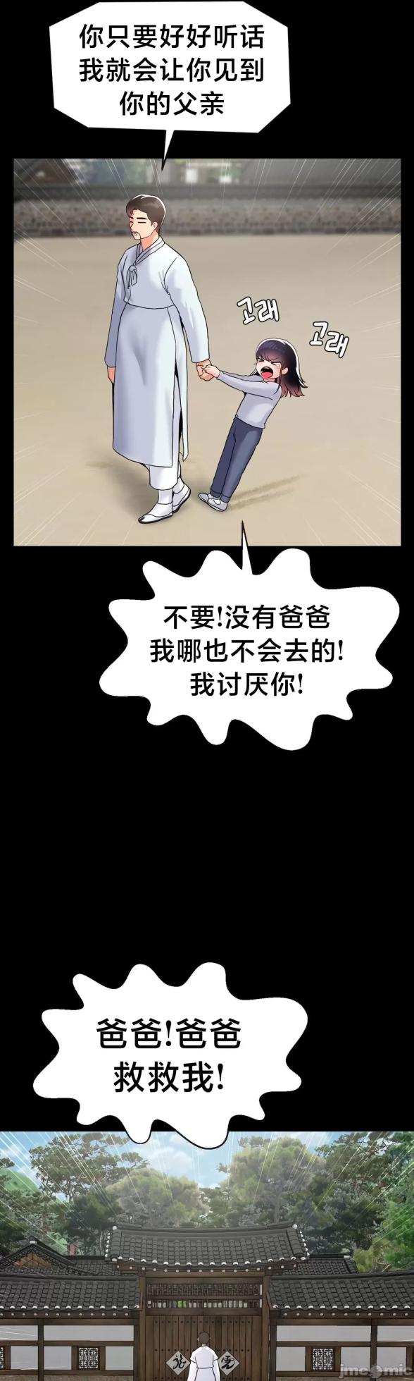 [Dotom & Dutum] 第十七子 | Seventeenth Son 39-50 [End] [Chinese] - Page 248