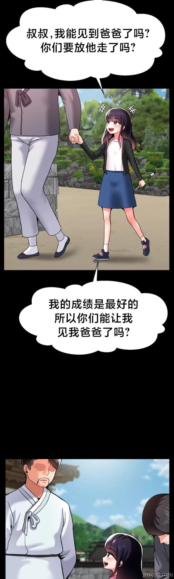 [Dotom & Dutum] 第十七子 | Seventeenth Son 39-50 [End] [Chinese] - Page 254