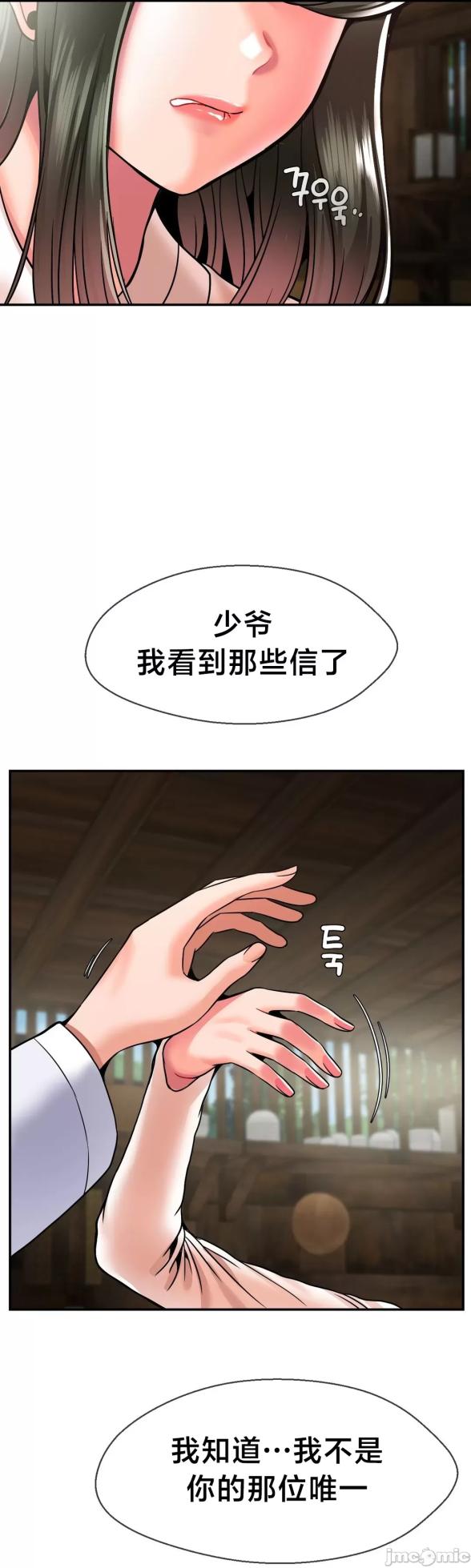 [Dotom & Dutum] 第十七子 | Seventeenth Son 39-50 [End] [Chinese] - Page 275